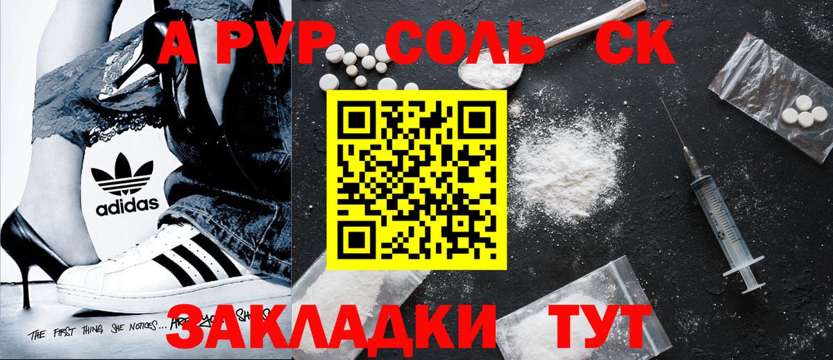 где найти наркотики  Альфа ПВП Соль  Alfa_PVP кристаллы  Вход с VPN  Курганинск 