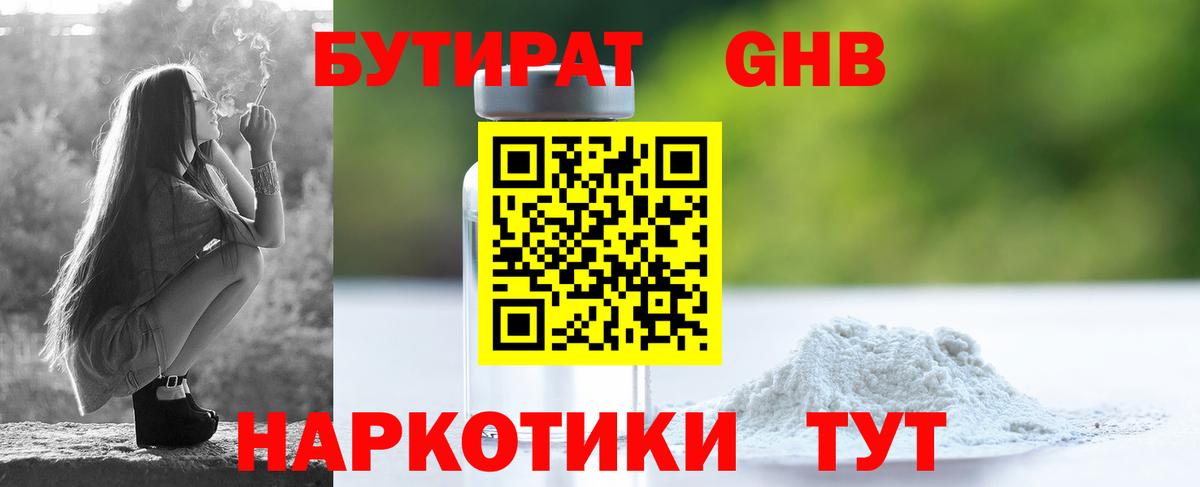 Бутират буратино  Вход с VPN  Курганинск 