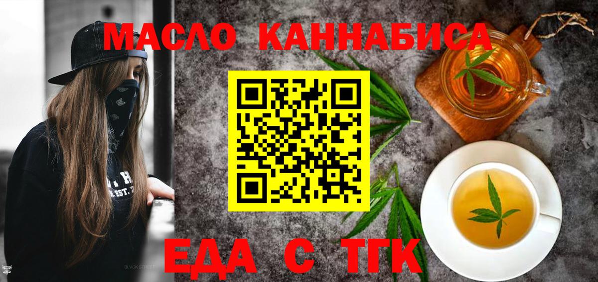 Курганинск  Еда ТГК марихуана  Вход с VPN 
