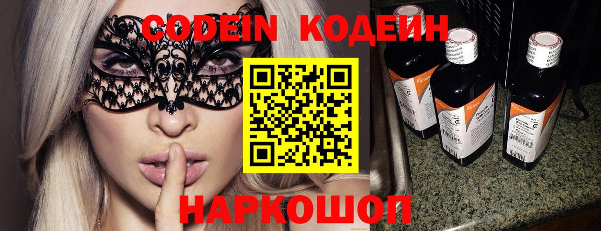Кодеин Purple Drank  Кодеиновый сироп Lean напиток Lean (лин)  Вход с VPN  Курганинск 