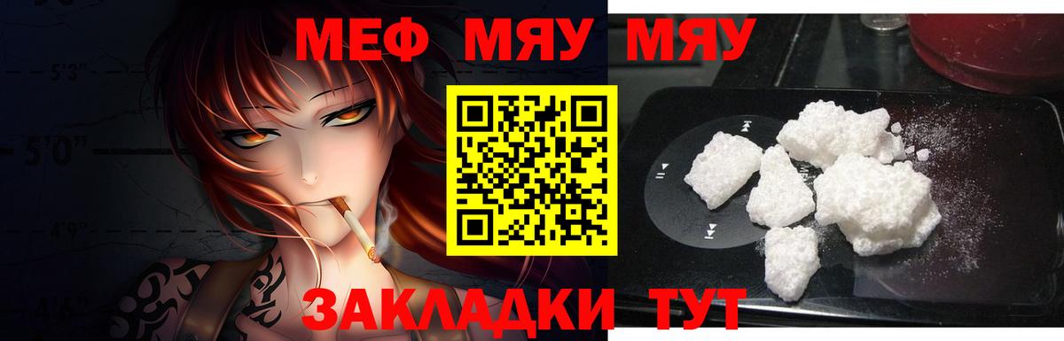 Мефедрон кристаллы Курганинск